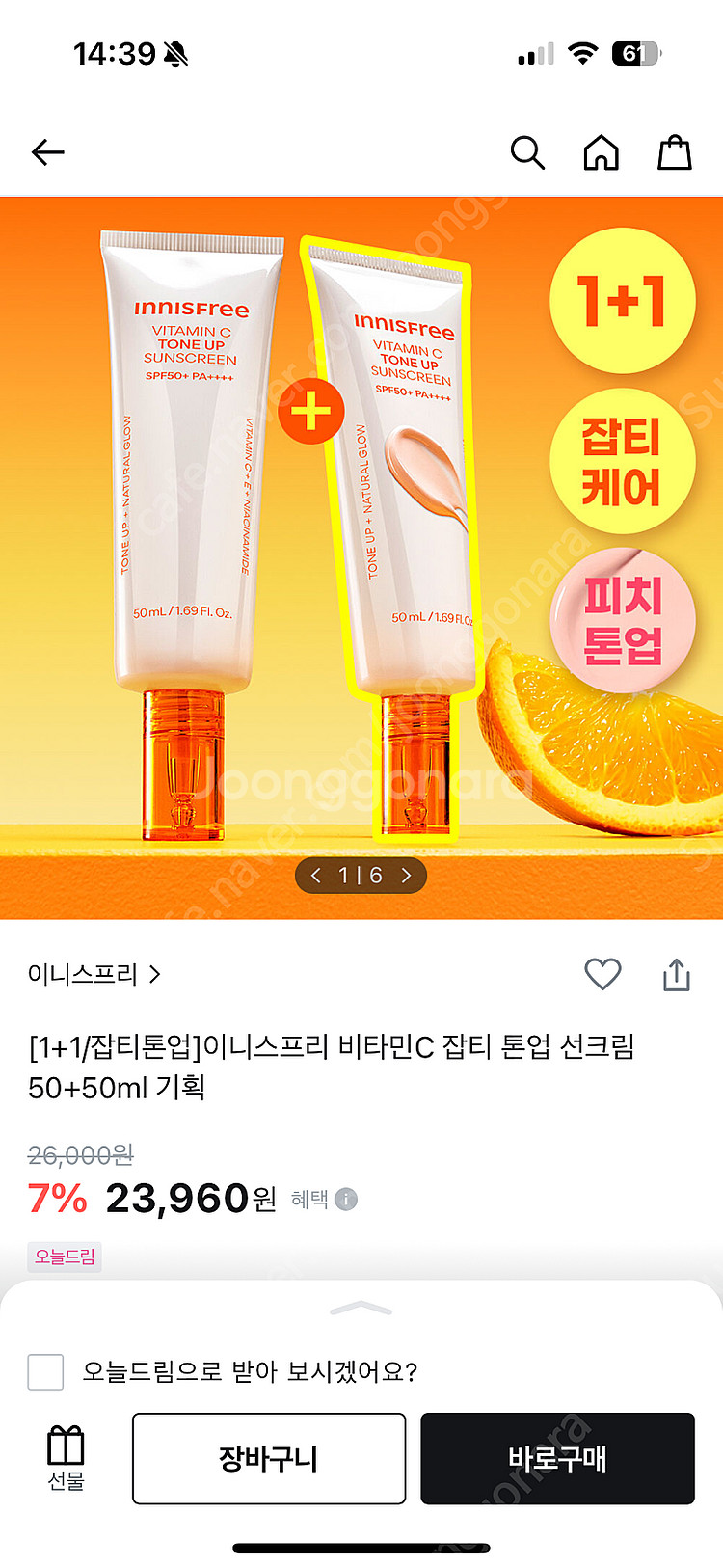 [미개봉] 이니스프리 비타민C 잡티 톤업 썬크림 1개--0