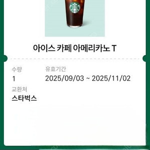 스타벅스 아메리카노(톨) 모바일상품권 팝니다.