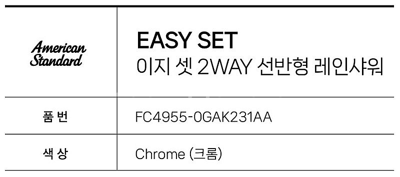 아메리칸스탠다드 샤워수전 FC4955-0GAK231AA...--0
