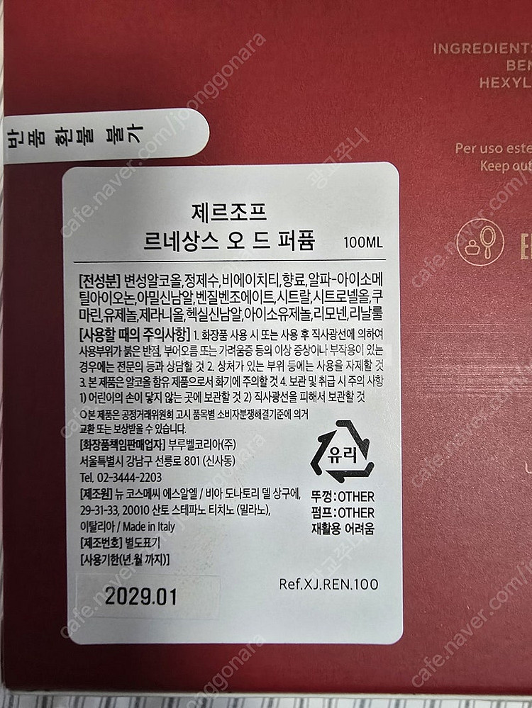 국문택, 풀박스) 제르조프 르네상스 오 드 퍼퓸 100...--1