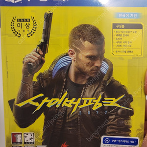 PS4 사이버펑크2077 (미개봉)
