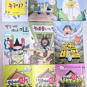 택포)난 책읽기가 좋아 비룡소 문학상 수상작5권+떡집시리즈 포함 인기도서4권