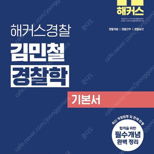 (새상품, 분철)2026 해커스경찰 김민철 경찰학 기본서