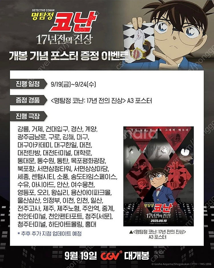 (대리수령) 명탐정 코난 17년 전의 진상 특전 / A...--0