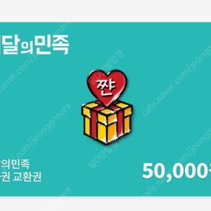 배민 5만원 상품권