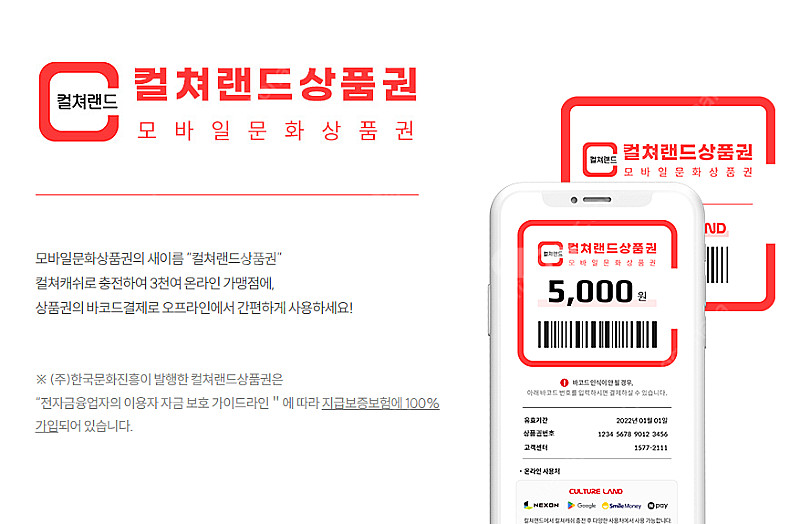 모바일문화상품권 90% 판매합니다.--0