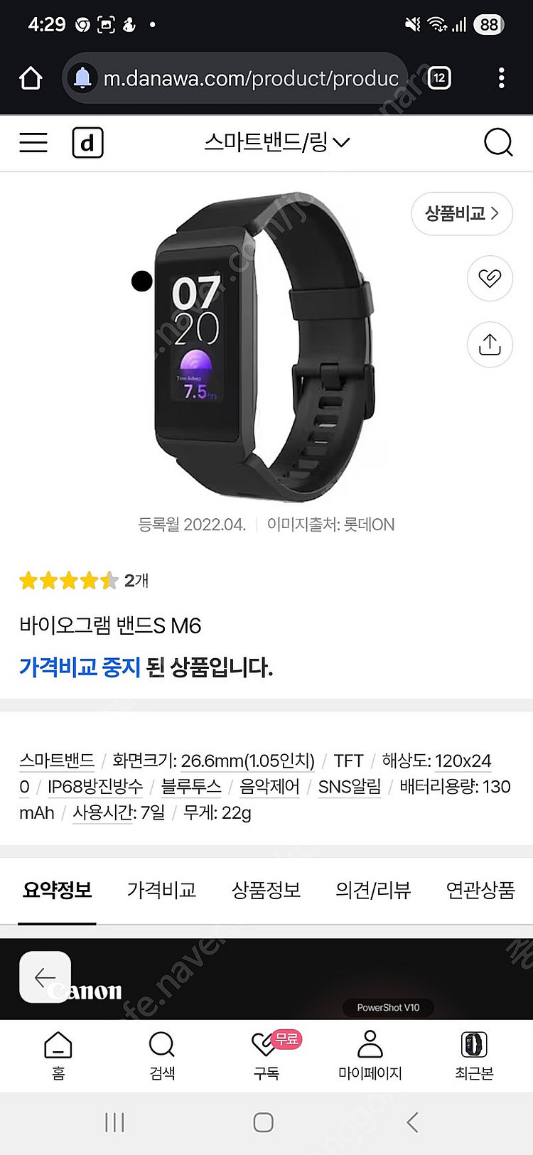 바이오그램 스마트밴드S M6--1