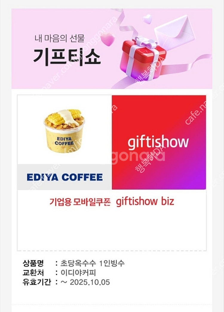 [팝니다] 이디야커피 초당옥수수 1인빙수 매장내 타메뉴로 변경가능합니다 판매가: 4,800원--0