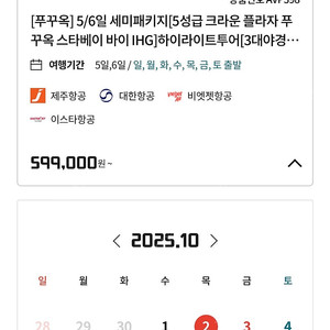 추석연휴 베트남 푸꾸옥 3박5일 항공권 양도 비엣젯항공 VJ978 / VJ979