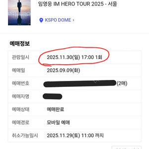 임영웅 서울콘서트 2연석