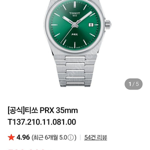 티쏘 PRX 35mm 쿼츠 그린(신품) 판매합니다