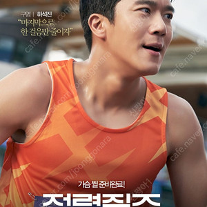 하석진 전력질주 롯데시네마 영등포 9/12(금) 19:55 마지막 2매 1매당 2000 특가