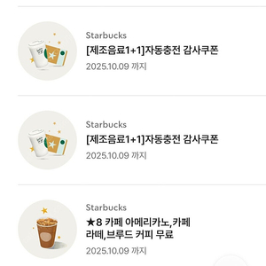 스타벅스 보고쿠폰 별8개쿠폰 아메리카노 까페라떼 보고쿠폰 개당3300원