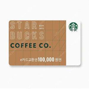 스타벅스 모바일 교환권 10만원 판매합니다