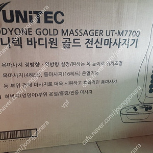 유니텍 마사지기 UT-M7700 &전용의자, UT-C70