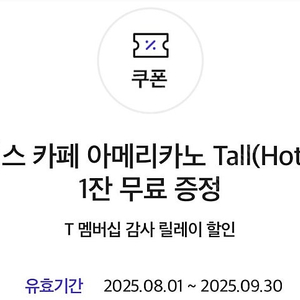 skt 스타벅스 쿠폰 스벅아메리카노 2매