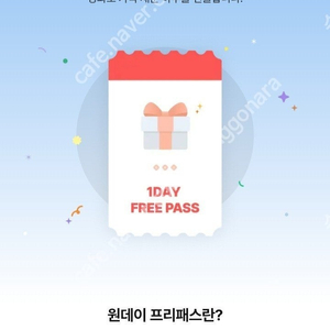 CGV 원데이 프리패스