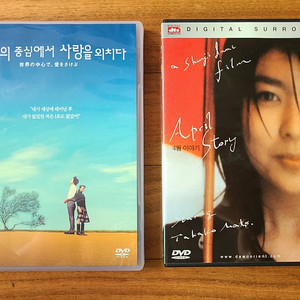 일본 영화 DVD 2종 일괄 세상의중심에서