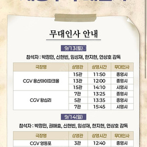 영화 얼굴 무대인사, 용산cgv 9/13 14:10영화 2연석 정가양도