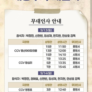 영화 얼굴 무대인사, 용산cgv 9/13 14:10영화 2연석 정가양도