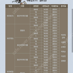 영화 어쩔수가없다 무대인사/ 왕십리cgv 9.28 14:45영화/ E열 통로쪽 2연석