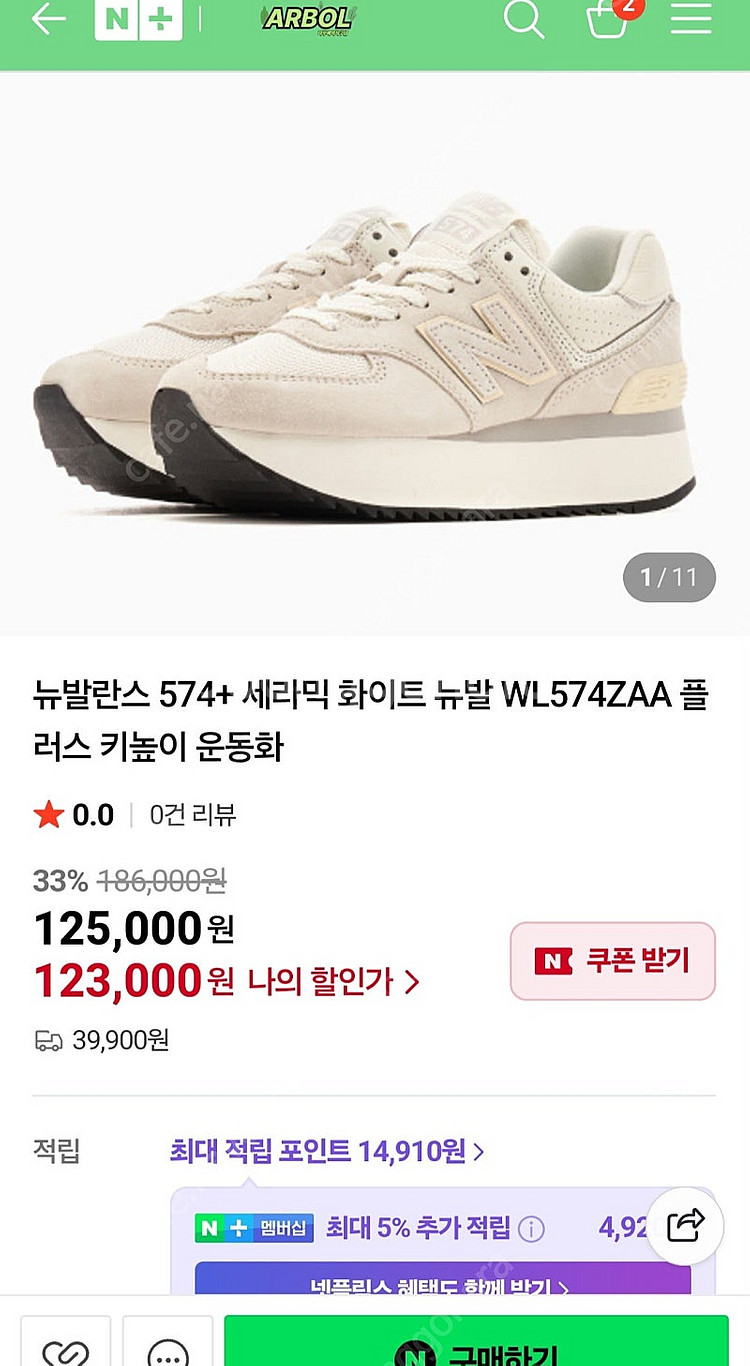 뉴발란스 574 플랫폼 230--6
