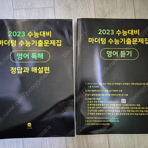 2023 마더텅 수능 영어독해 새책