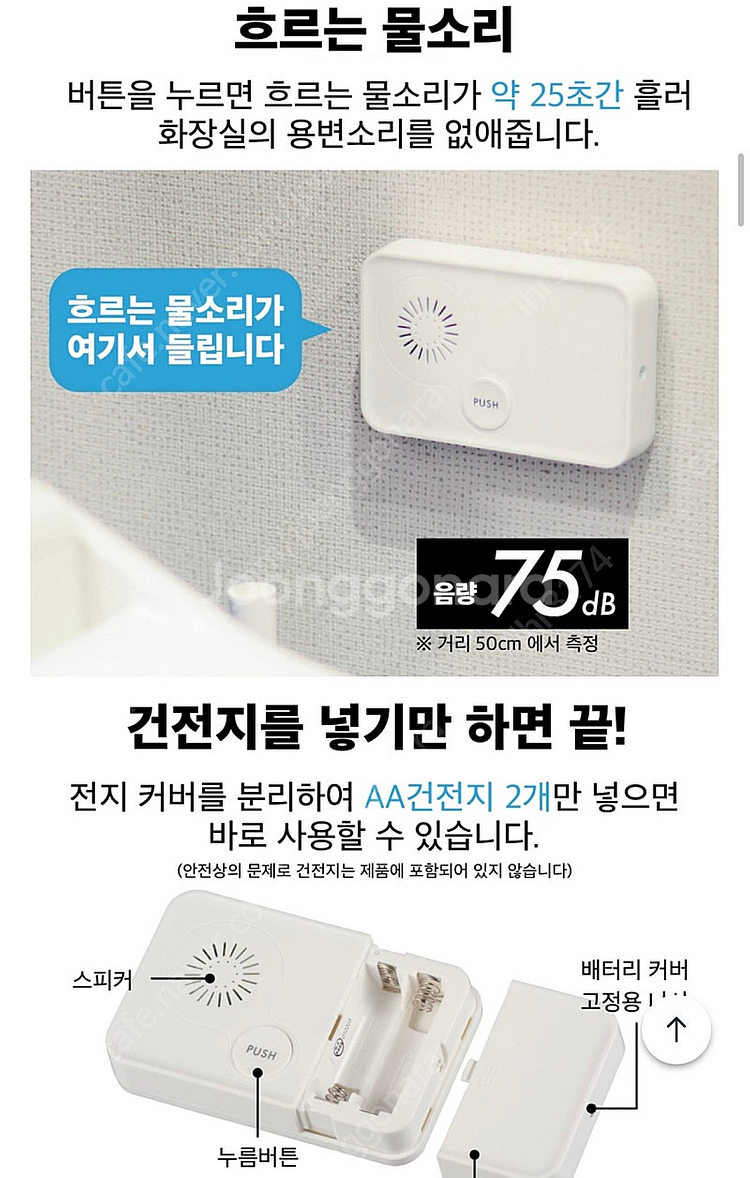 화장실 물소리 매너벨 에티켓벨--1