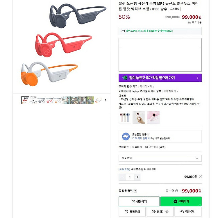 젤센 액티브 스윔 오픈형 골전도 이어폰--1
