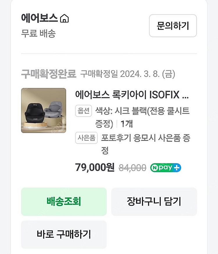 에어보스 로키아이 부스터 카시트(아이소픽스) + 니가드...--8
