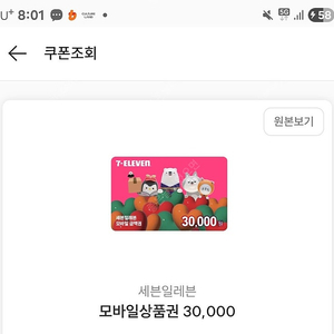 세븐일레븐 3만원상품권 28000원에 드려요