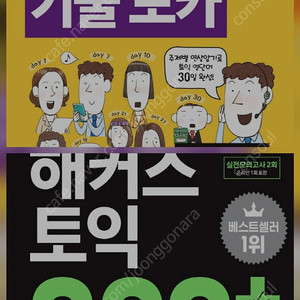 (미개봉, 새제품) 해커스 토익시리즈, ETS 토익시리즈