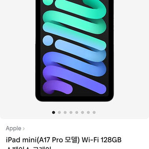아이패드 미니 7세대 128gb 와이파이