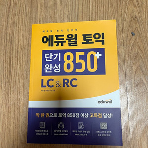 에듀윌 토익 850+ LC & RC