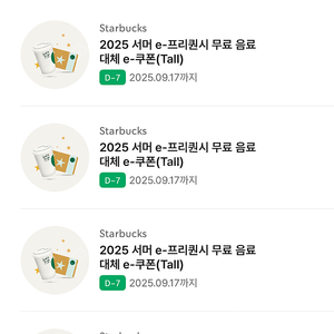 스타벅스 톨사이즈 무료음료쿠폰(9/17일까지)
