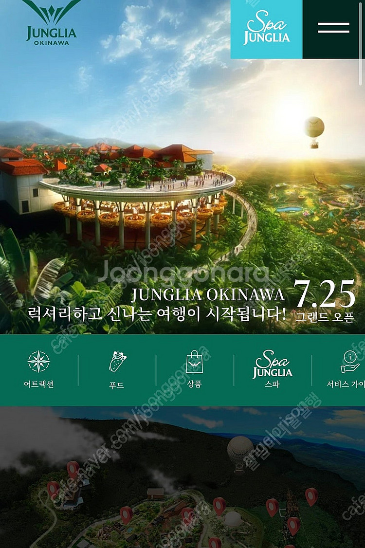 일본 오키나와 정글리아 입장권 성인 2매 (9월 18일...--0