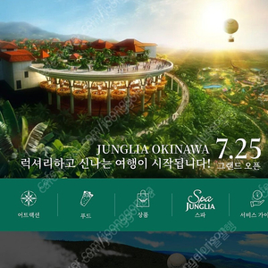 일본 오키나와 정글리아 입장권 성인 2매 (9월 18일 목)