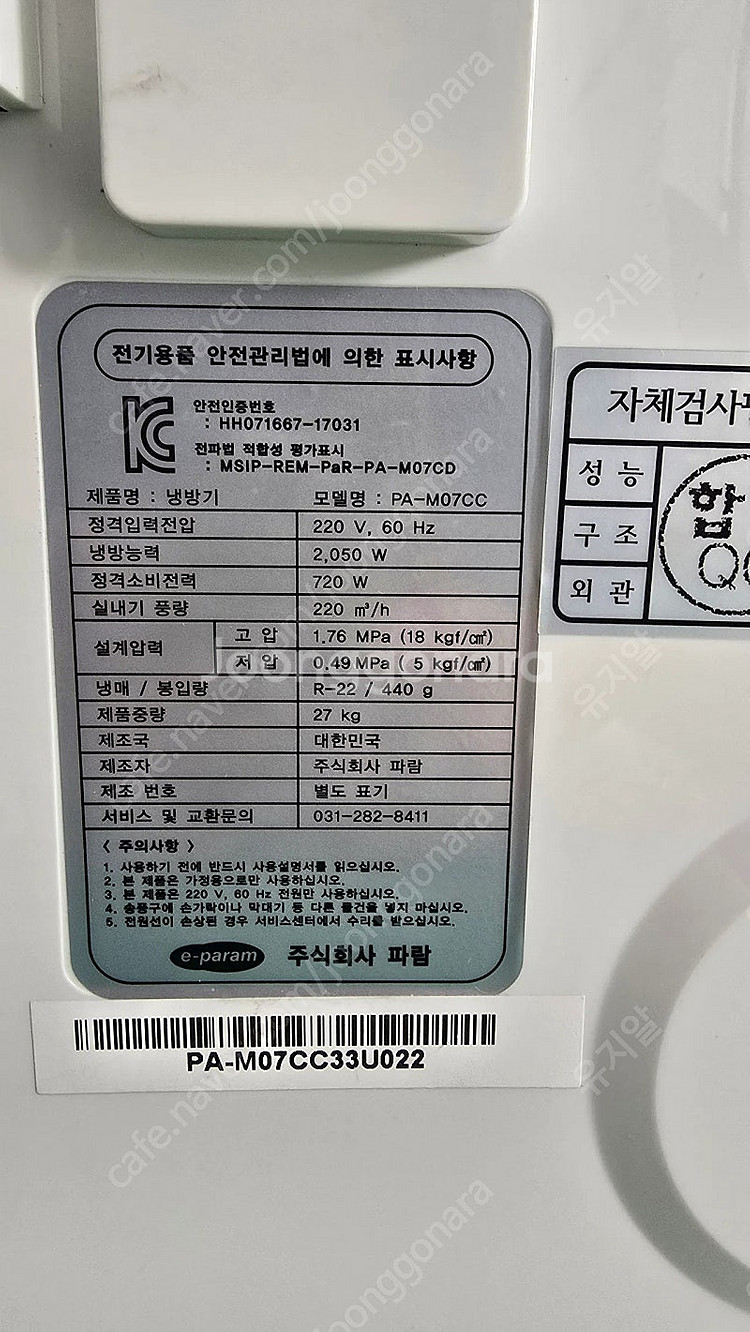 분리형 이파람 캠핑 에어컨 PA-M07CC 화이트--4