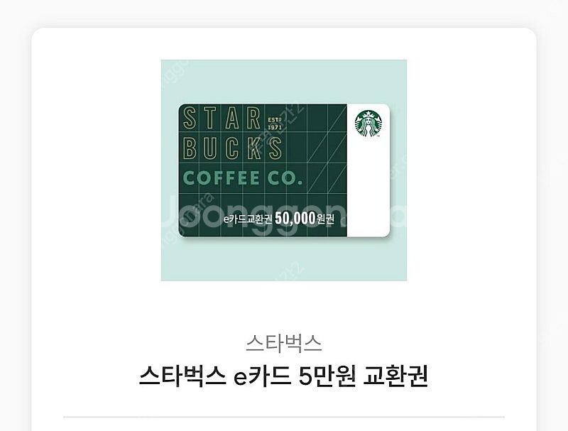스타벅스 e카드 교환권 5만원권 46000--0