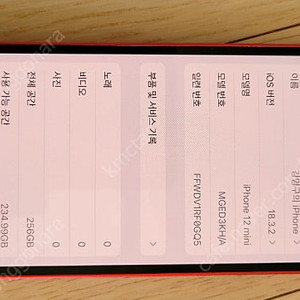 아이폰12미니 256기가
