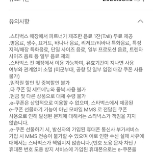 스타벅스 무료음료쿠폰 톨사이즈 별쿠폰 모든음료가능