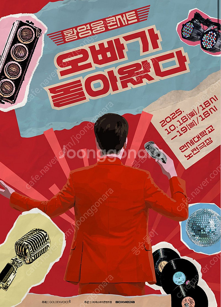 황영웅 서울 콘서트 VIP 2~4연석 명당--0