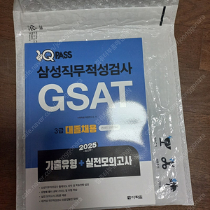 2025 원큐패스 삼성직무적성검사 GSAT 3급 대졸채용(기출유형+실전모의고사) 새책 팝니다. (택배포함)