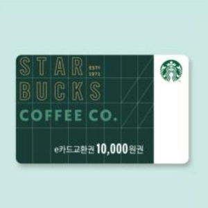 스타벅스 e카드교환권 1만원권