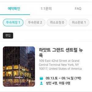 뉴욕 하얏트 호텔 양도