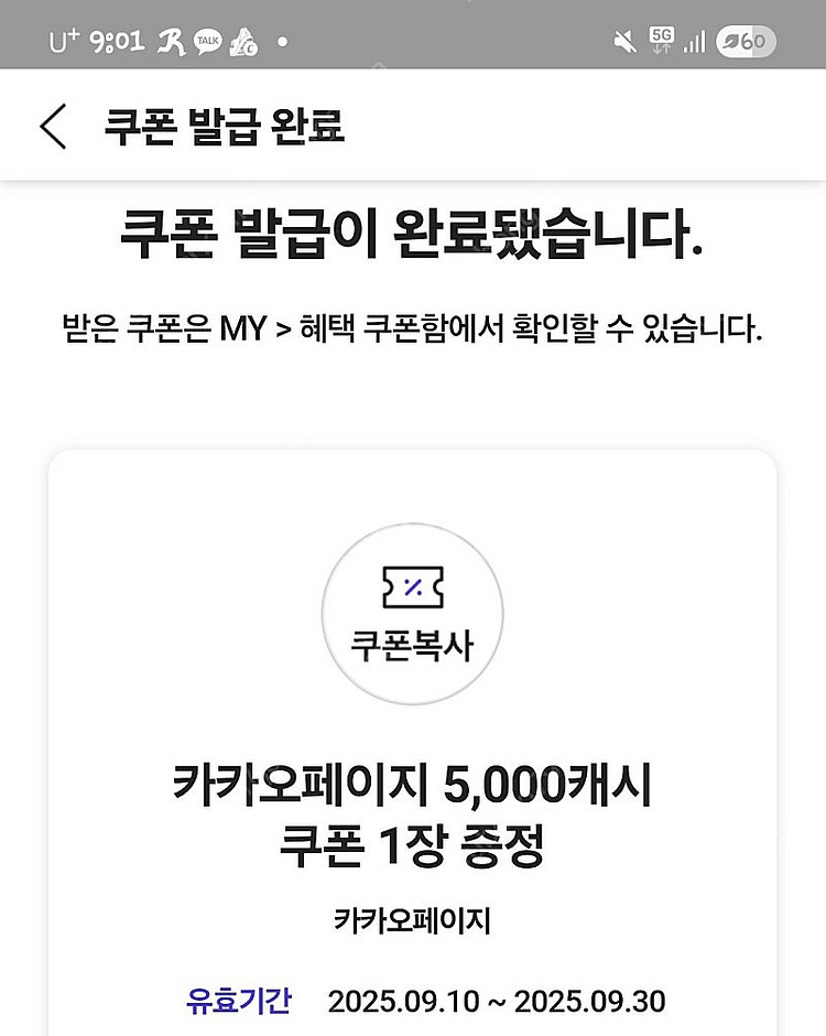 카카오페이지 5천원권--0