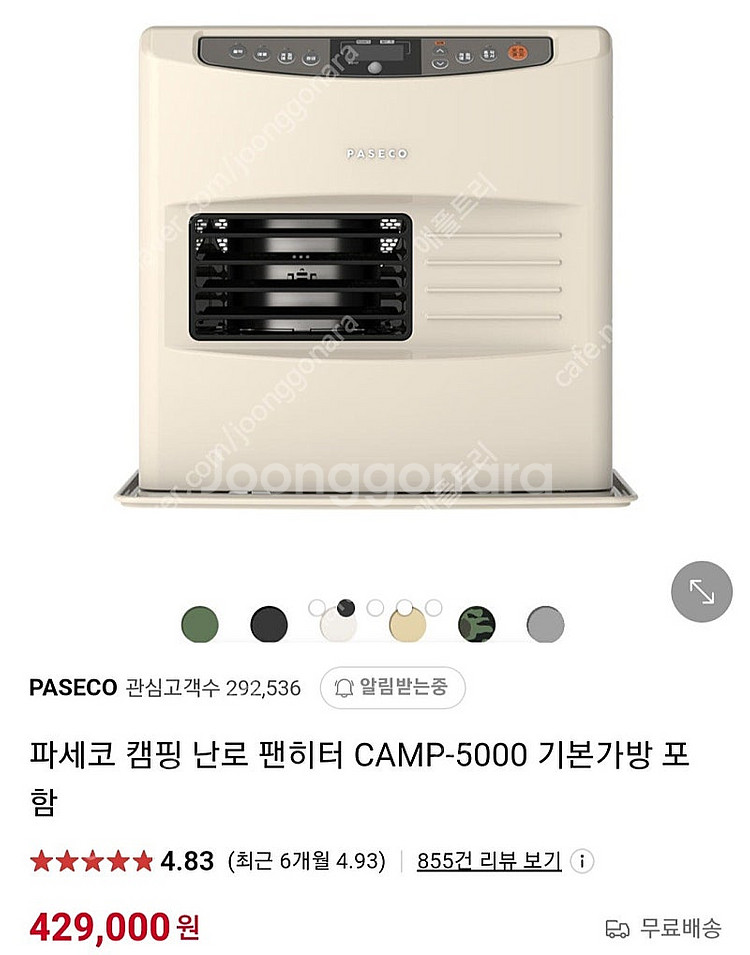 파세코 캠프5000(N) 베이지 캠핑난로 미개봉--0