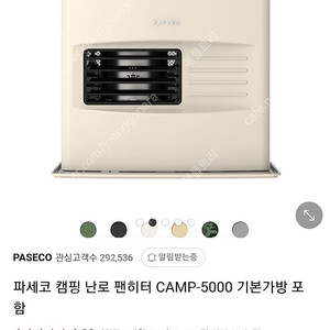 파세코 캠프5000(N) 베이지 캠핑난로 미개봉