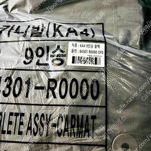 카니발하이브리드9인승 매트(순정)