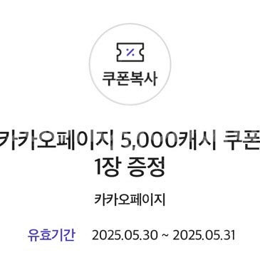 카카오페이지 5,000캐시 쿠폰 팝니다. (3,000)--0